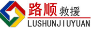 中卫道路救援