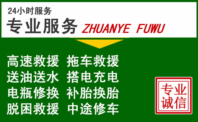中卫附近汽车道路救援