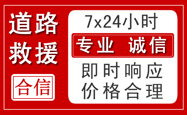 中卫新能源汽车救援 中卫新能源汽车救援